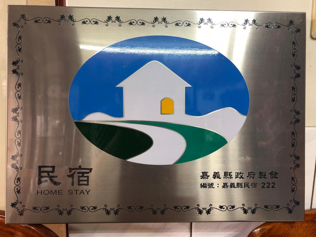 Sheng-Le Farm B&B Fanlu Exterior photo